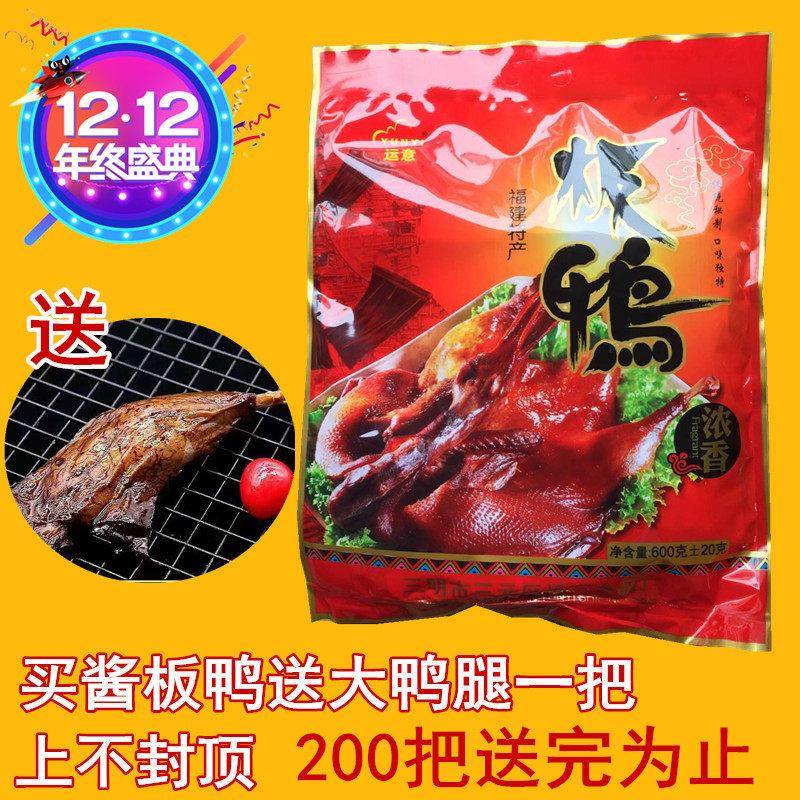 送鸭腿包邮三明特产运意板鸭福建特色口味独特开袋即食美味烤板鸭