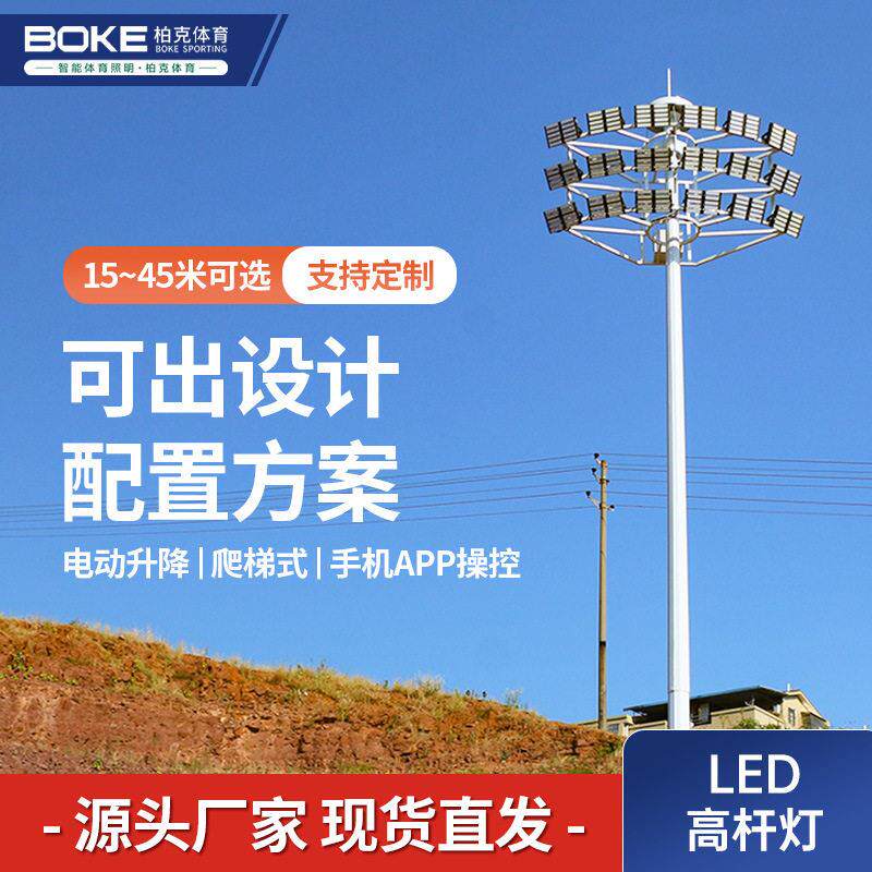 球场灯15-45米杆灯户外升降学校足球场灯15米攀爬式杆灯定制
