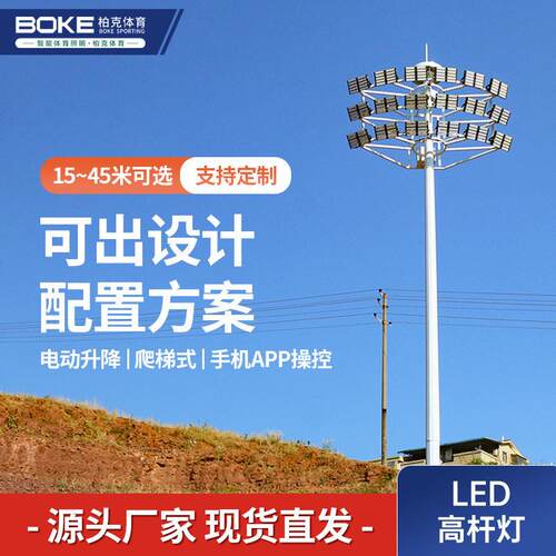 球场灯15-45米杆灯户外升降学校足球场灯15米攀爬式杆灯定制