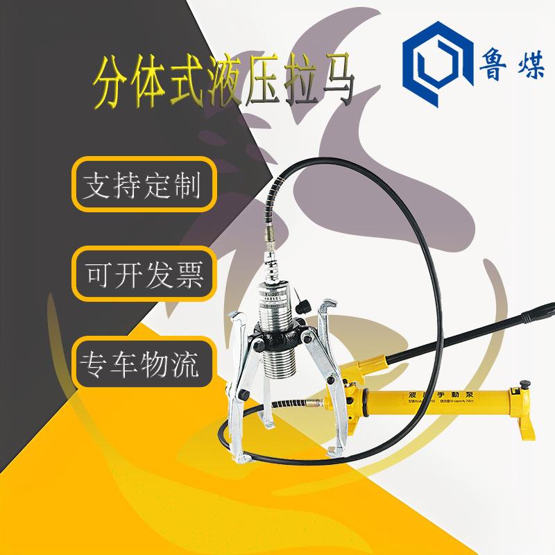 矿用体积小携带方便分体式液压拉马使用灵活顶拔器