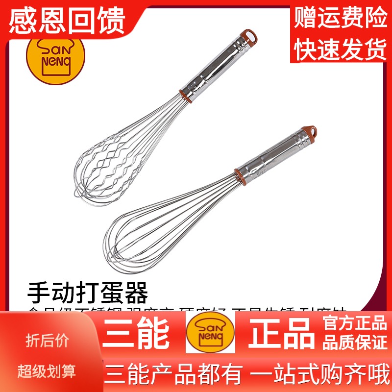 三能打蛋器手动7寸-36寸家用商用烘焙工具蛋清奶油打发蛋抽搅拌