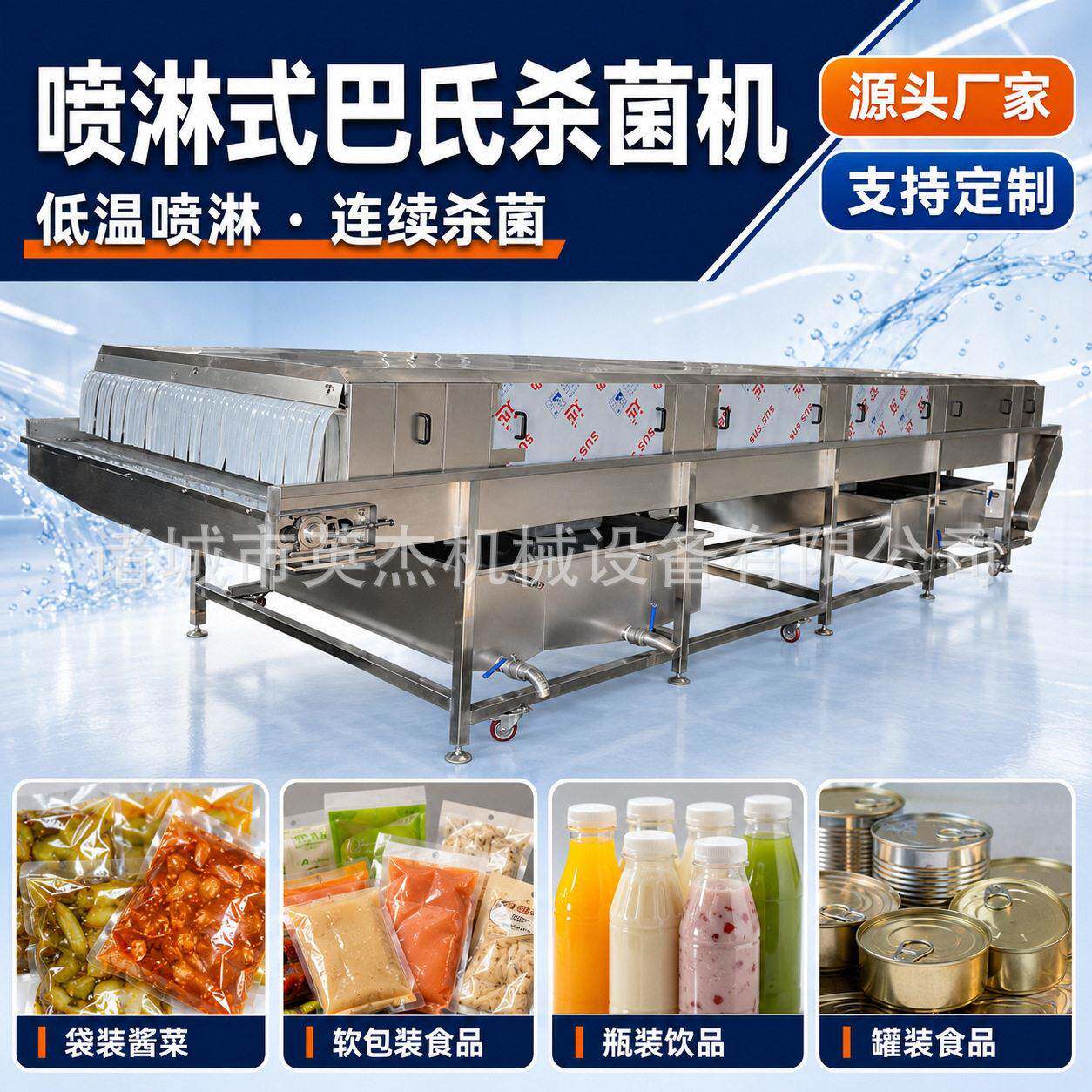 袋装食品低温巴氏杀菌机 酱菜头软包装杀菌设备 商用食品杀菌线
