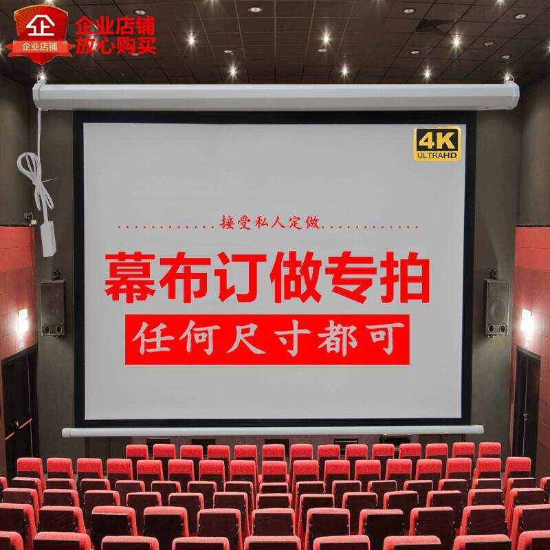 红叶投影幕布72/84/92/100/120/150寸4:3/16:9电动遥控