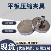 平板压缩夹具试验仪器工程平板压缩拉力强度试验机配件拉力机强度