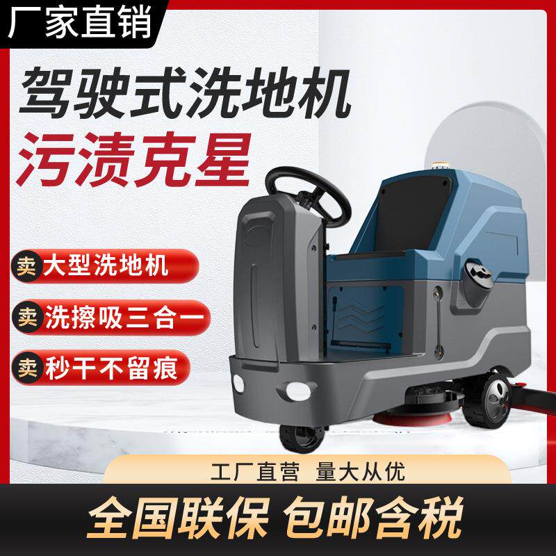 洗地机工厂车间商场擦地机物业自动清洗工业保洁电动驾驶式拖地机