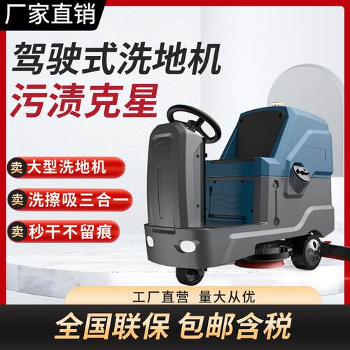洗地机工厂车间商场擦地机物业自动清洗工业保洁电动驾驶式拖地机