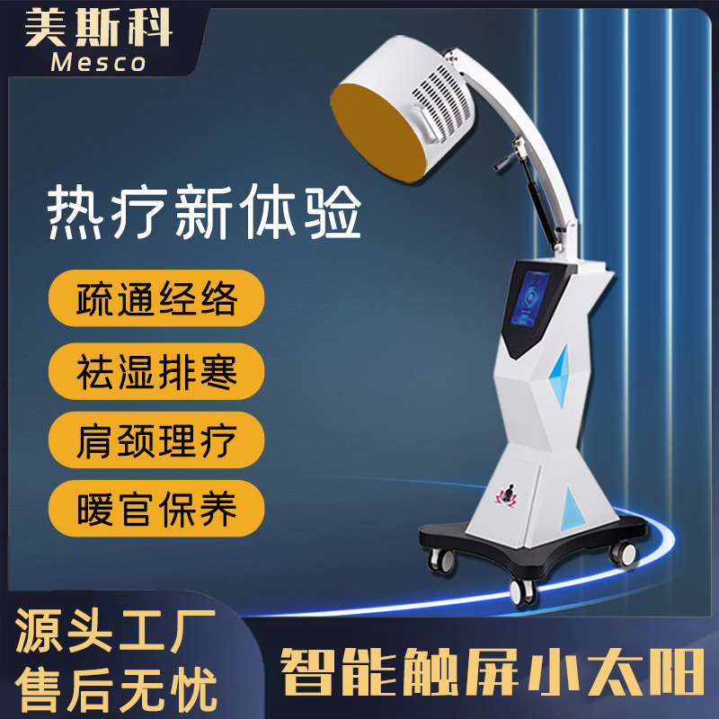 海思小太阳太赫兹细胞能量热理疗修复排湿寒经络疏通艾瑞养生仪器