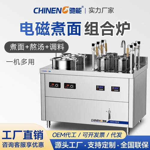 驰能全自动升降煮面炉商用电热汤桶米粉面馆全套多功能电磁煮面机