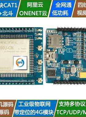 移远4G模块板EC200U带GPS定位蓝牙CAT1开发板MQTT物联网STM32例程