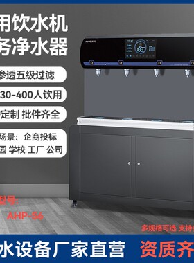 智能直饮水机大容量商用净水器开水器RO反渗透直饮一体步进式厂家