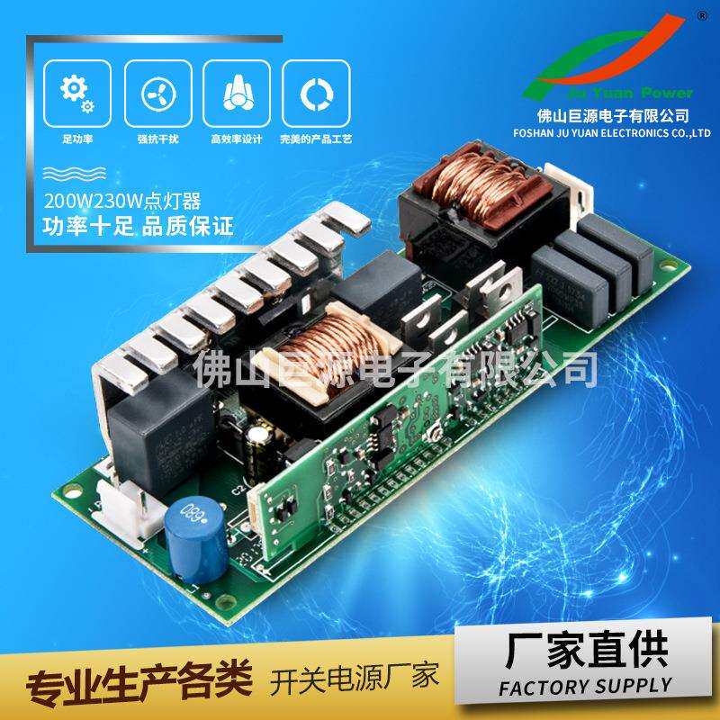 巨源电源电子设备电源稳压输出点灯器230W/200W点灯器点灯板