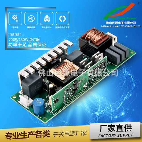巨源电源电子设备电源稳压输出点灯器230W/200W点灯器点灯板