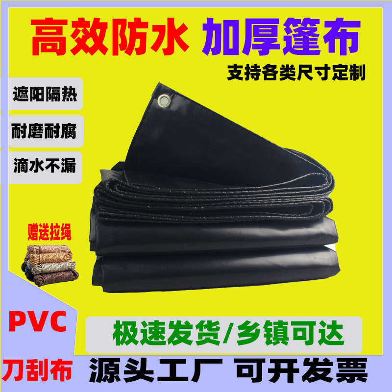 刀刮布雨棚布防晒隔热遮光布大货车篷布加厚防晒防水养殖卷帘布