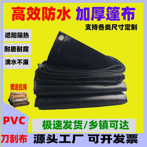 刀刮布雨棚布防晒隔热遮光布大货车篷布加厚防晒防水养殖卷帘布