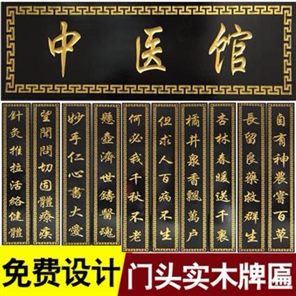 中医馆实木牌匾定做圆弧对联门头招牌雕刻字牌匾额店铺广告彷古