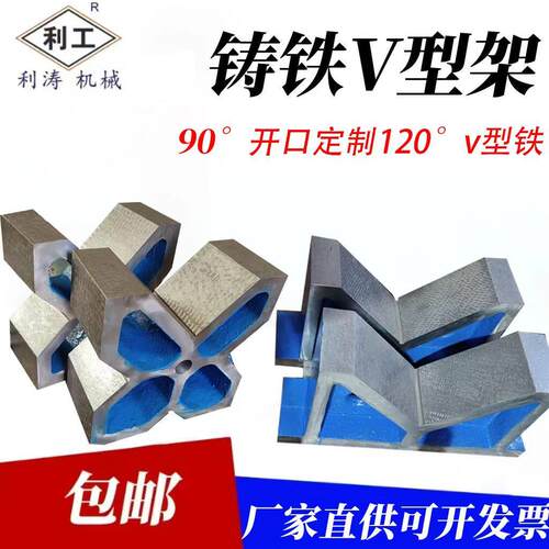 铸铁v型铁块单口铁铣床v型架检验测量v型块轴类划线v型槽专用检具