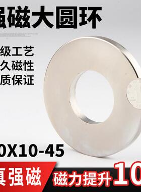 100x10-45mm强力磁铁圆环形带孔强磁超强磁铁高强度钕磁浮圆