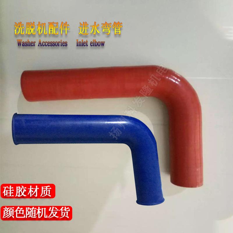 硅橡胶洗脱水洗机房毛巾床单被罩整套洗涤设备配件L型Z型进水弯管