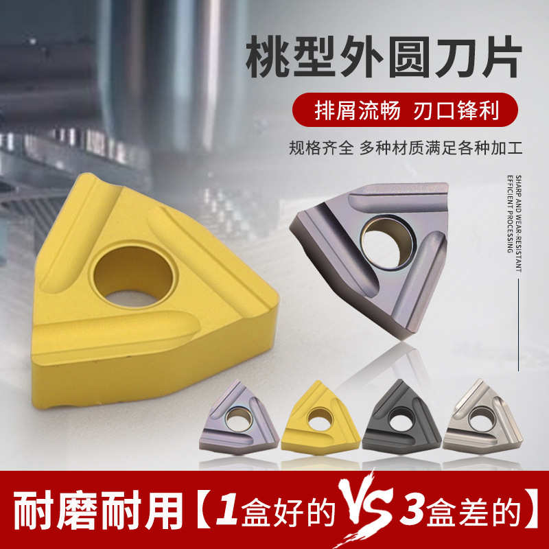 数控刀片不锈钢专用WNMG080404/080408R/L桃型外圆车刀头车床刀粒