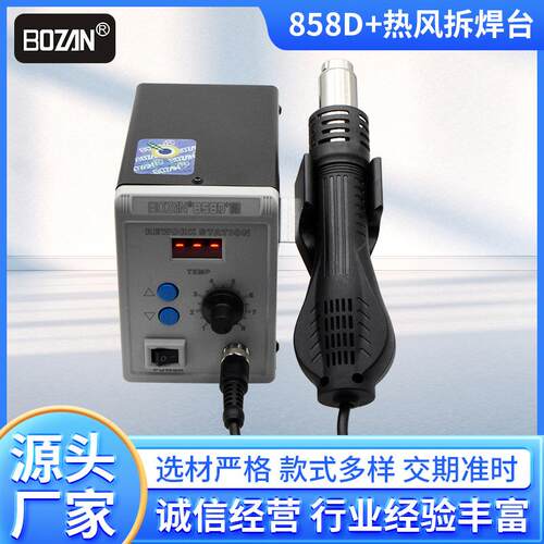 858D+数显调温热风拆焊台电子元器件维修工具直风风枪嘴恒温烤枪