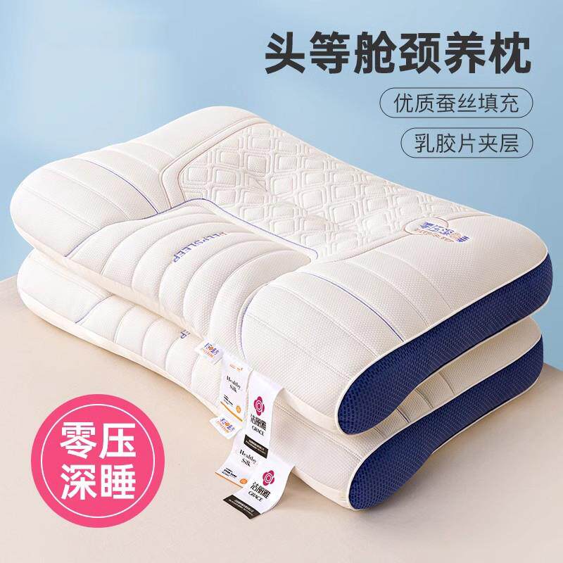 德国品质蚕丝乳胶枕头护颈椎助睡眠枕芯成人记忆枕侧睡枕一对整头