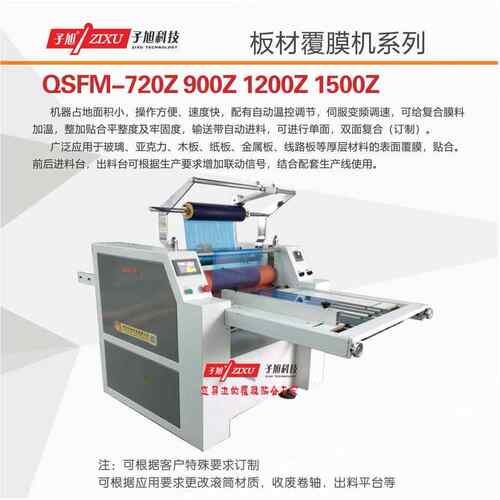 科技QSFM-900Z板材贴膜机气动式自动裁切分断覆膜机贴合机