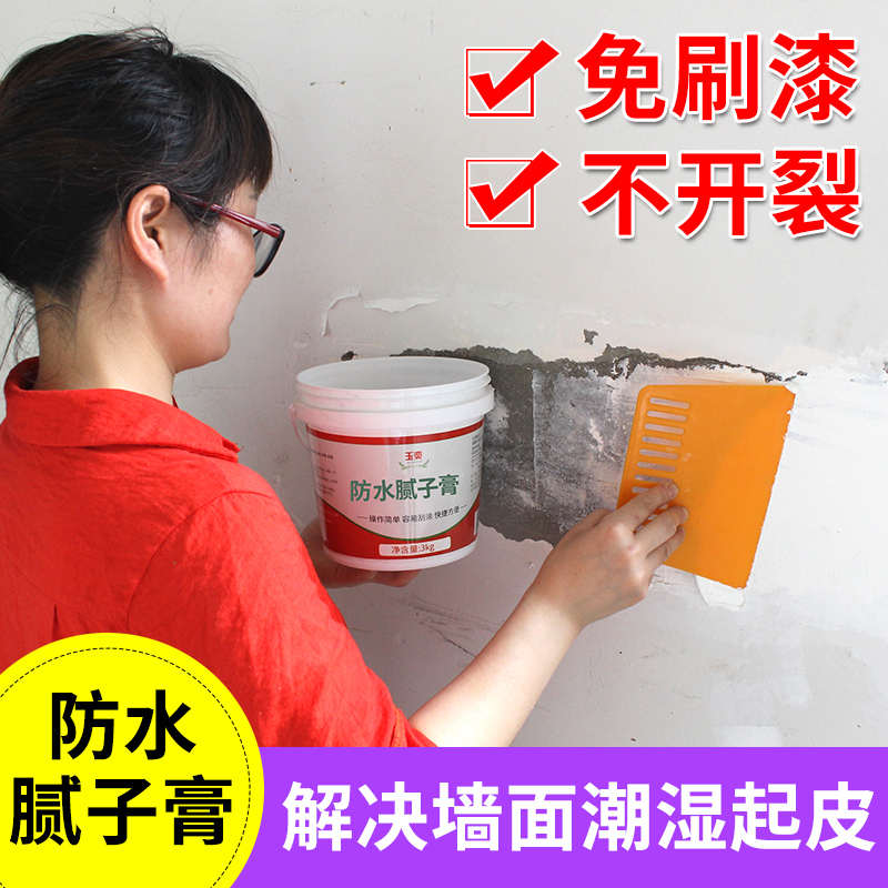 补墙膏白色墙面修补膏墙壁大面积翻新神器家用补上墙大白腻子膏粉