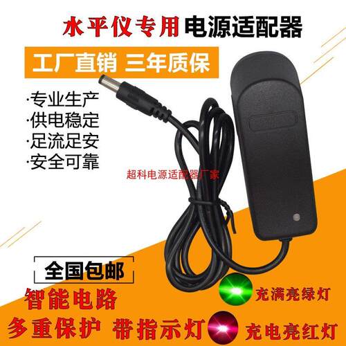 莱赛水平仪充电器666SL/686SP/649S/625S/640S/609S/667S配件适用