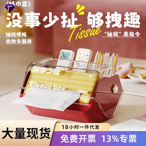 创意纸巾盒客厅茶几抽纸盒2026新款可爱趣味桌面多功能餐巾纸抽盒