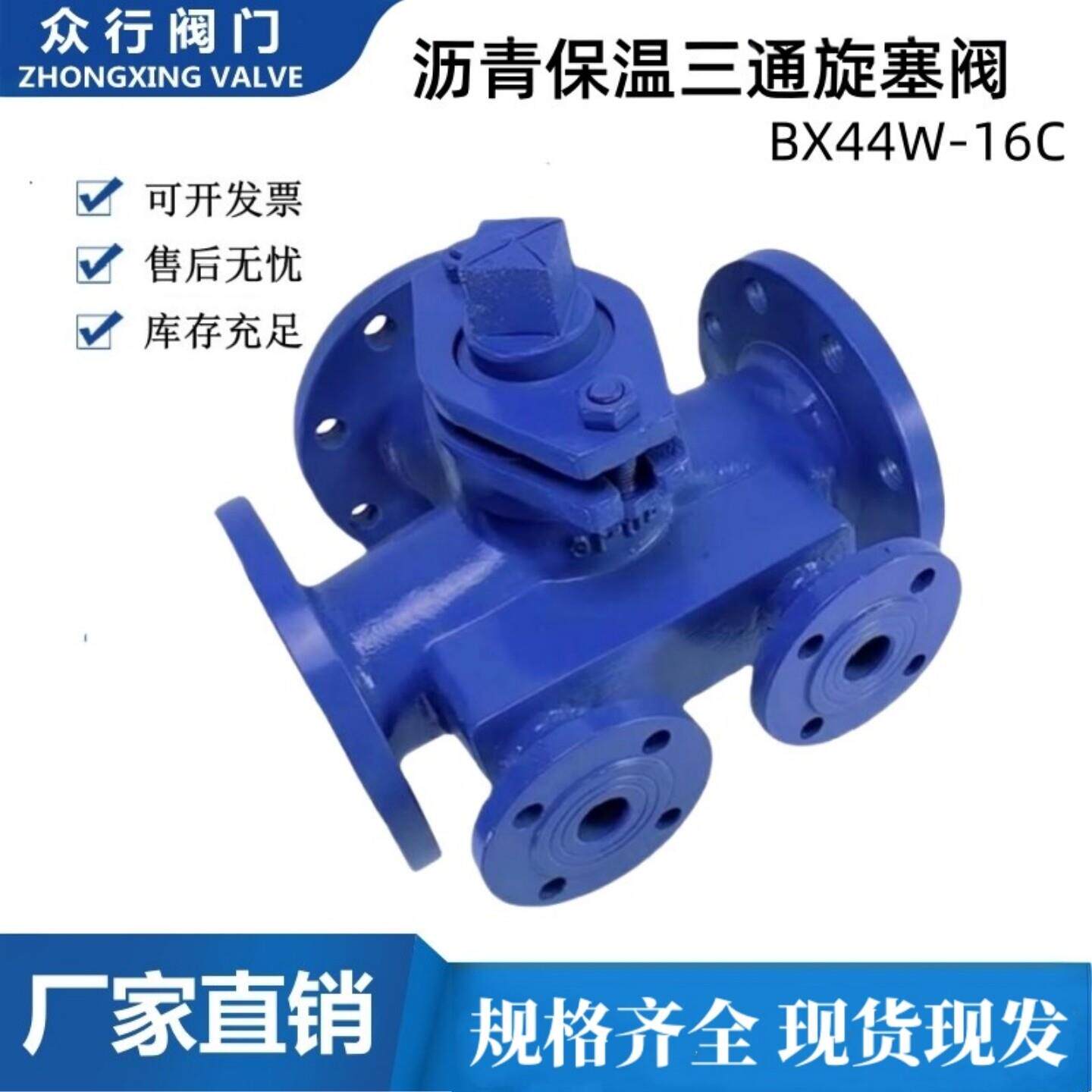 BX44W-16C沥青专用铸钢法兰保温二通三通旋塞阀DN65 80 100 150