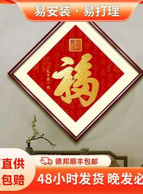 福字挂画高级感招财新中式客厅装饰画古风入户玄关画壁画墙画