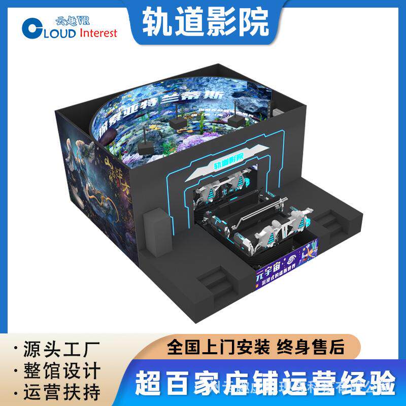 VR设备9D裸眼轨道影院多人体验室内娱乐电影VR商用3D飞行轨道影院