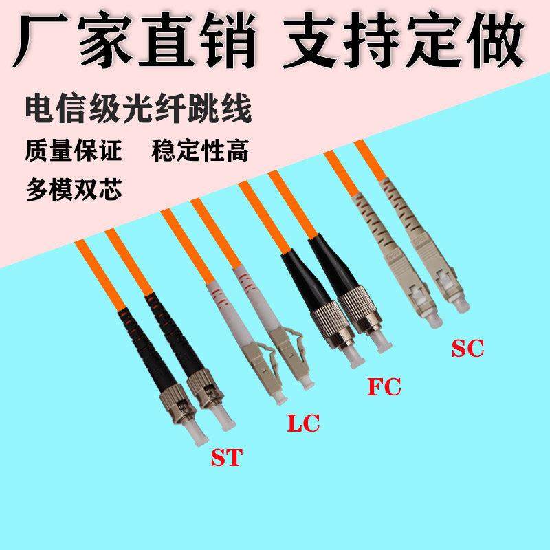光纤跳线SC-FC-LC-ST多模双芯万兆OM3-OM4尾纤3米/5米/10米电信级