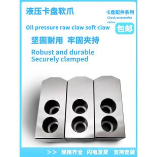 液压卡爪三爪5寸6寸8寸软爪10寸加长加高油压卡盘加宽加厚卡爪夹