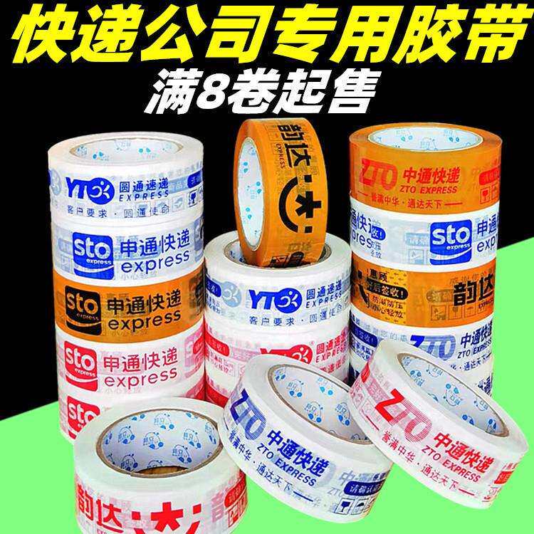 电商快递胶带中通圆通申通韵达42mm透明米黄封口封箱胶布印字
