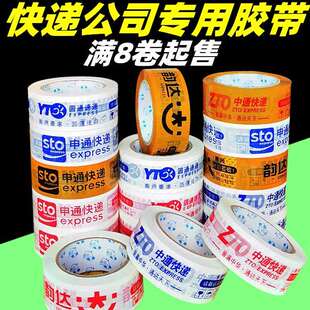 电商快递胶带中通圆通申通韵达42mm透明米黄封口封箱胶布印字
