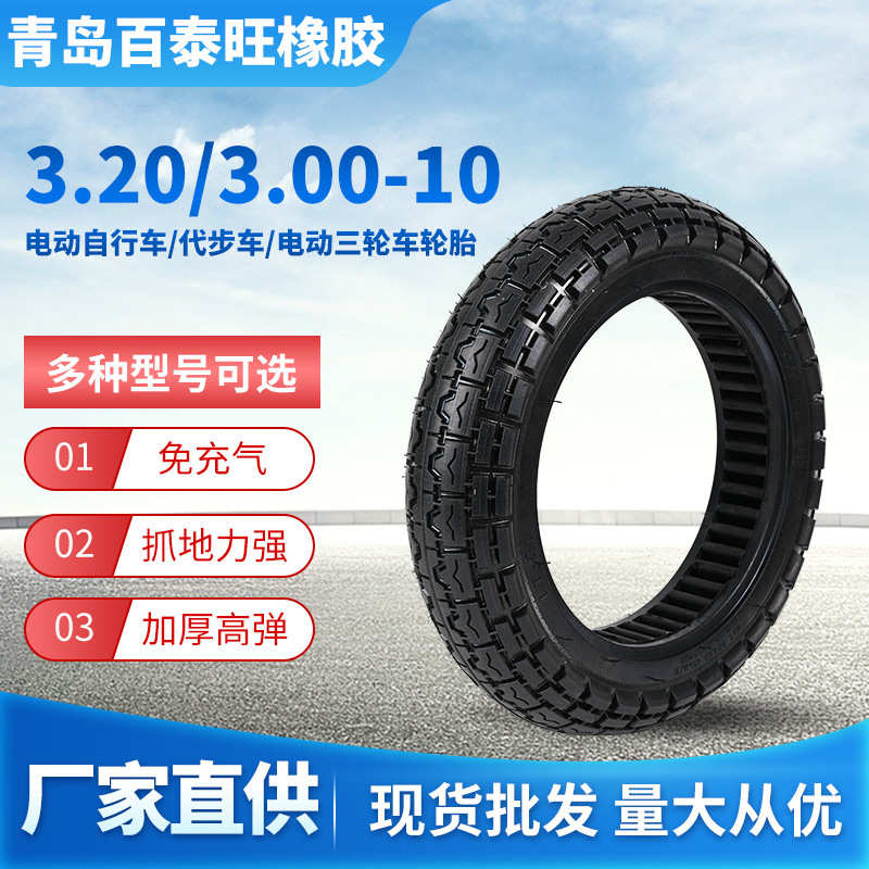 电动摩托车三轮车手推车实心轮胎3.20/3.00-10实心胎免充气
