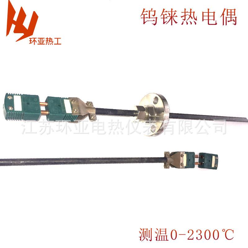 高温钨铼热电偶 wre325 wre526 真空炉热电偶2300度
