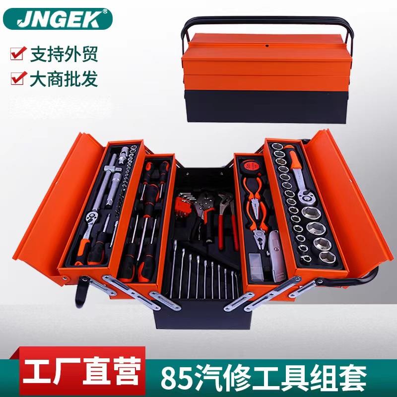 工厂85件汽机修组套 铁盒家用工具箱 折叠三层 五金钳子套筒