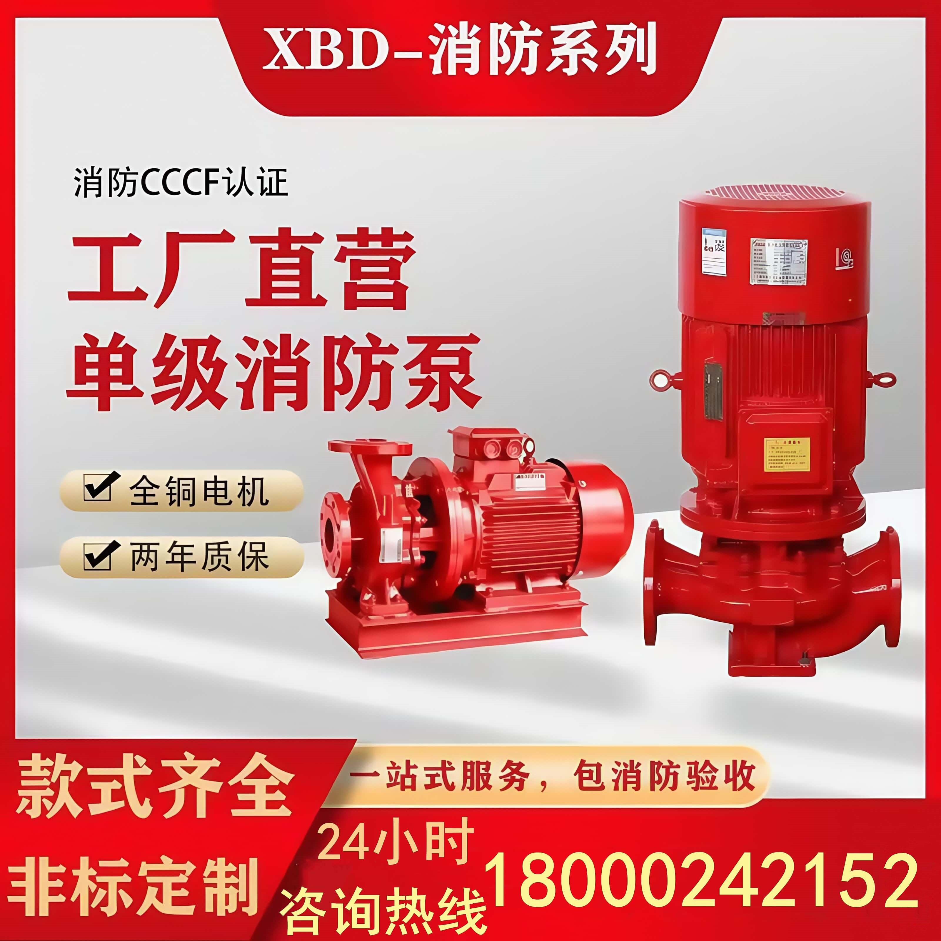 XBD消防泵消防增压稳压成套设备喷淋泵室内消火栓泵长轴消防泵