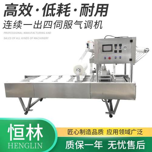 全自动高速连续一出四伺服气调机塑料智能保鲜锁鲜封口打包设备