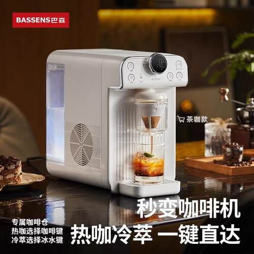 巴森即热式饮水机家用桌面台式速热制冷饮水器咖啡直饮机茶咖款