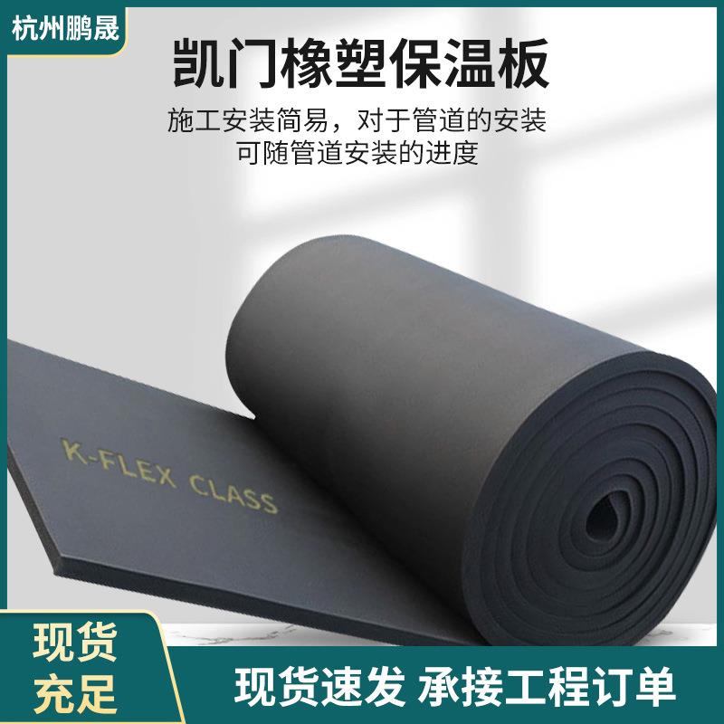 凯门富乐斯阻燃橡塑板b1级防火橡塑海绵板铝箔吸音橡塑板