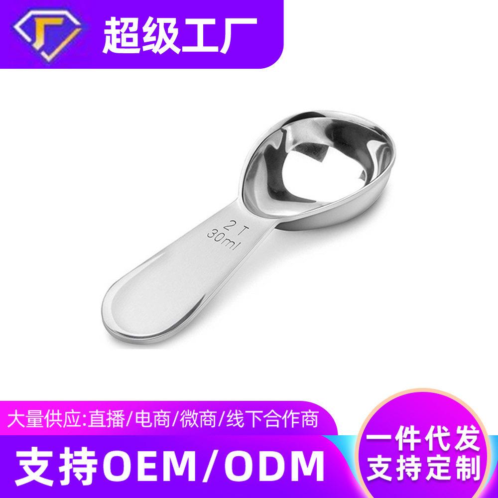 定制304加厚不锈钢咖啡勺15ml 30ml刻度量勺量匙咖啡奶粉茶叶量勺