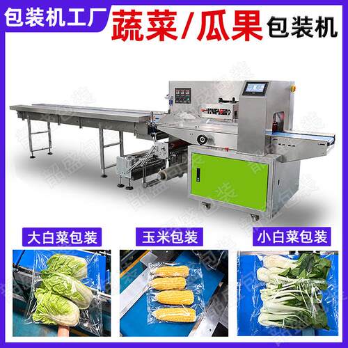 全自动蔬菜枕式包装机黄瓜青菜萝卜玉米封口打包机超市叶菜套袋机