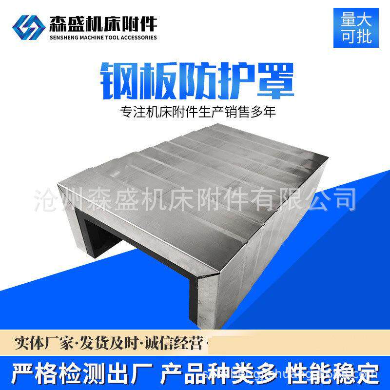 供应钢板防护罩不锈钢伸缩保护罩风琴导轨耐高温盔甲式防护罩