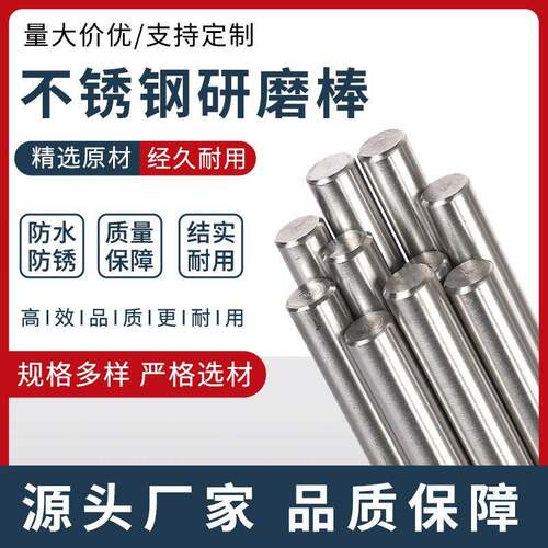不锈钢圆棒304不锈钢棒201光圆棒圆条直条光轴实心钢杆研磨棒加工