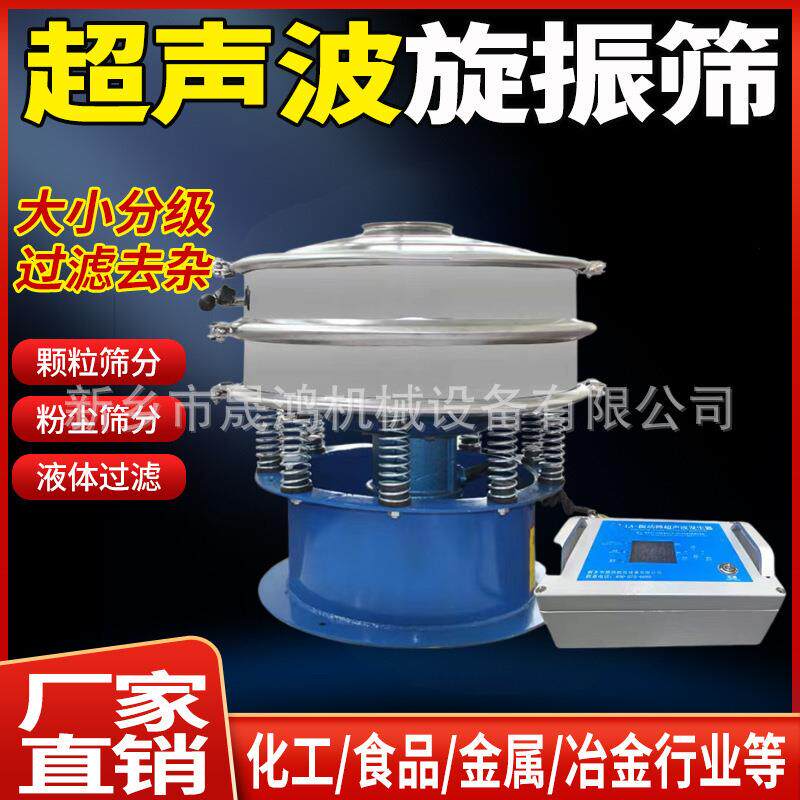 超声波振动筛精细筛分除杂不堵网震荡圆形超音波震动筛易清