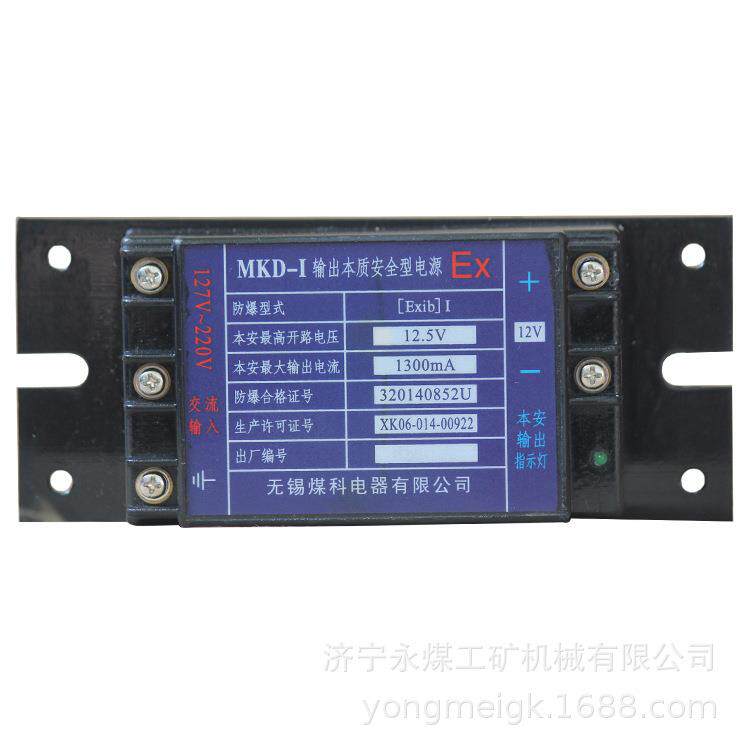 无锡煤科MKD-C输出本质安全型电源MKD-Q