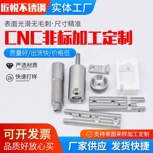cnc数控车床铣床精密五金零件加工定制不锈钢铝铜铁配件非标定做